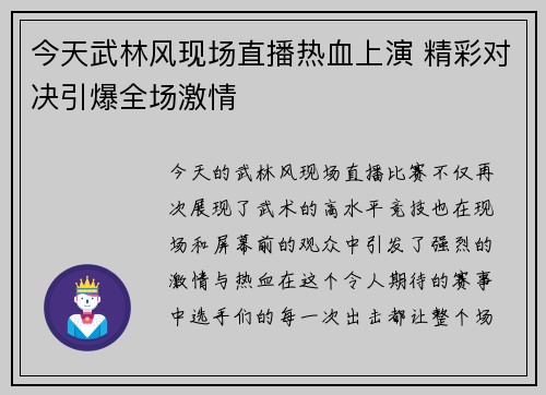 今天武林风现场直播热血上演 精彩对决引爆全场激情