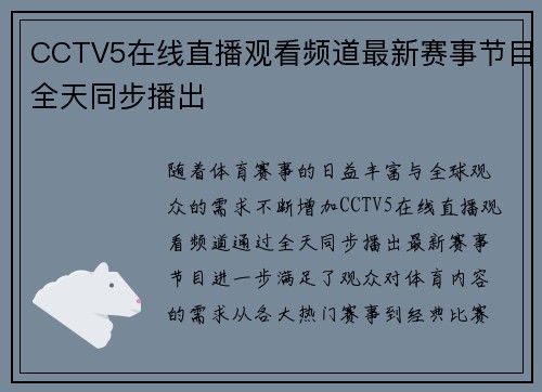 CCTV5在线直播观看频道最新赛事节目全天同步播出