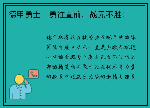德甲勇士：勇往直前，战无不胜！