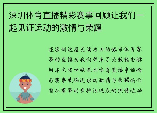 深圳体育直播精彩赛事回顾让我们一起见证运动的激情与荣耀