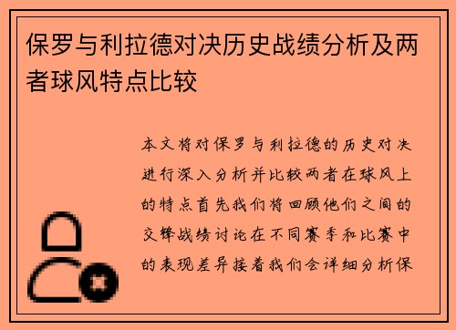 保罗与利拉德对决历史战绩分析及两者球风特点比较
