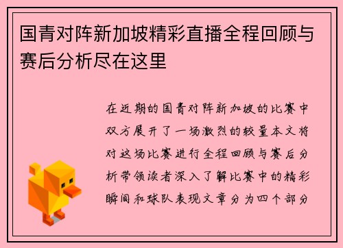 国青对阵新加坡精彩直播全程回顾与赛后分析尽在这里