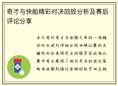 奇才与快船精彩对决回放分析及赛后评论分享