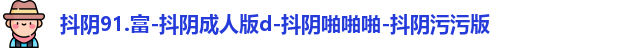 成人抖音